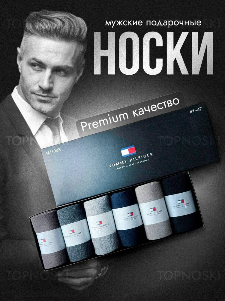 Комплект носков Tommy Hilfiger Носки, 6 пар купить на OZON по низкой ...
