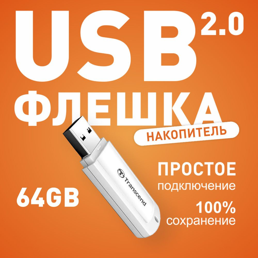 Transcend Флеш-накопитель USB 64GB JetFlash 370 /флешка USB #1