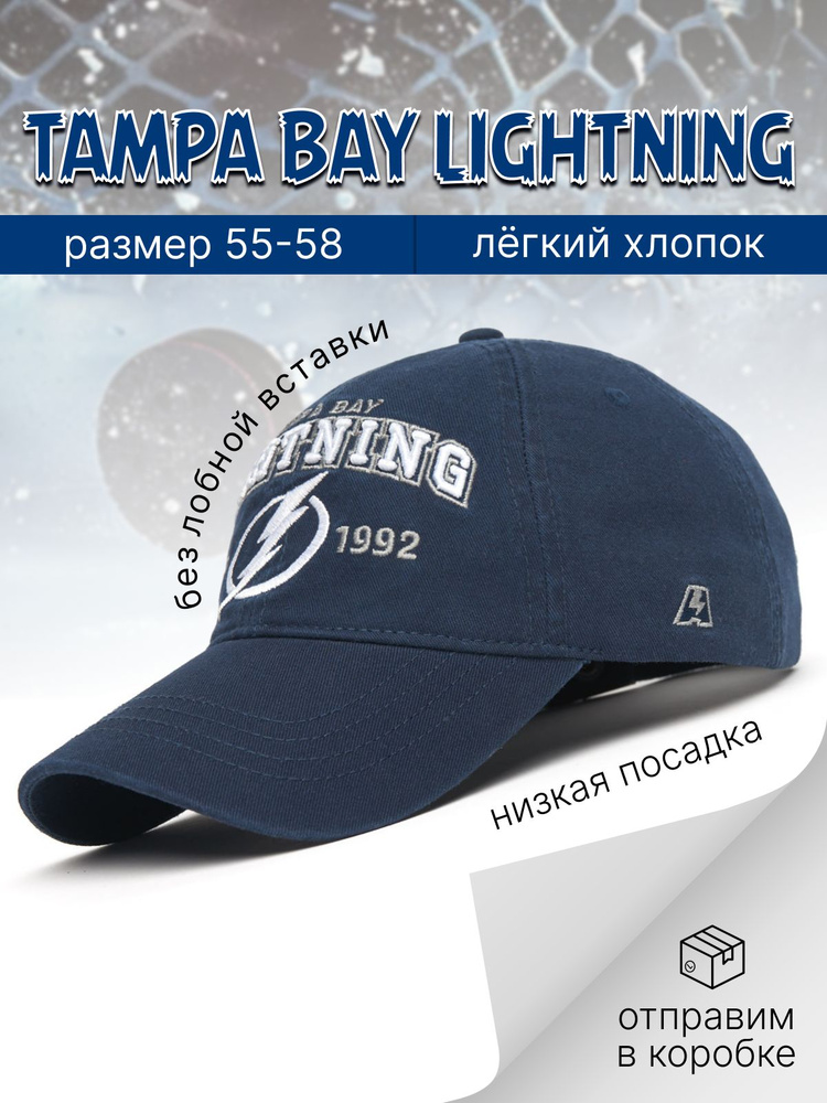 Бейсболка Atributika & Club Tampa Bay Lightning #1