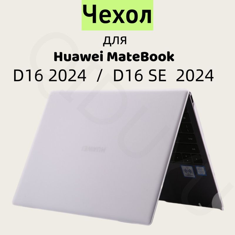 Чехол накладка для ноутбука Huawei MateBook D16 2024 - SE 2024 MCLG -X MCLG-16 MCLF-X  #1