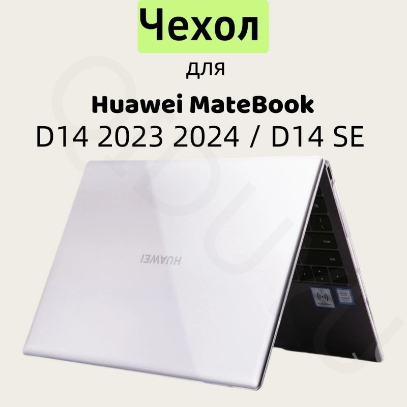 Чехол накладка для ноутбука Huawei MateBook D14 2023 2024 - D14 SE 2023 2024 #1