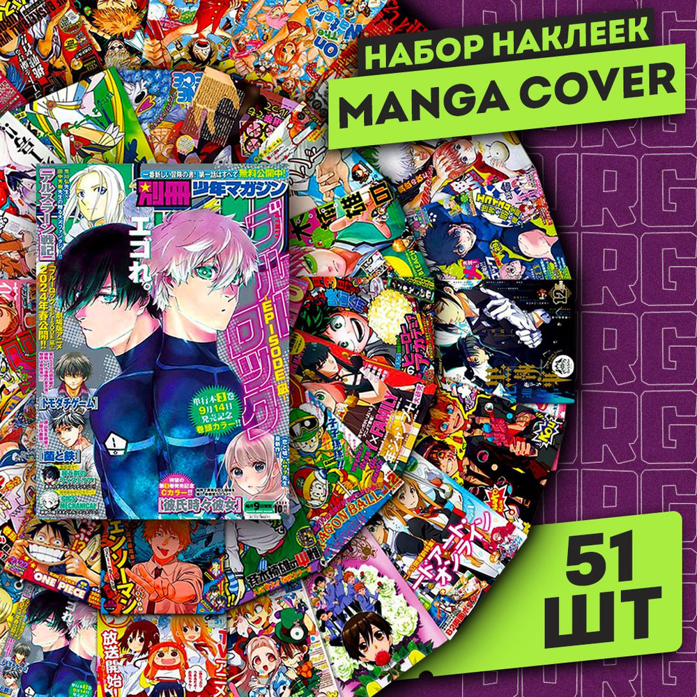 Набор самоклеящихся виниловых наклеек Manga Cover 51 шт #1