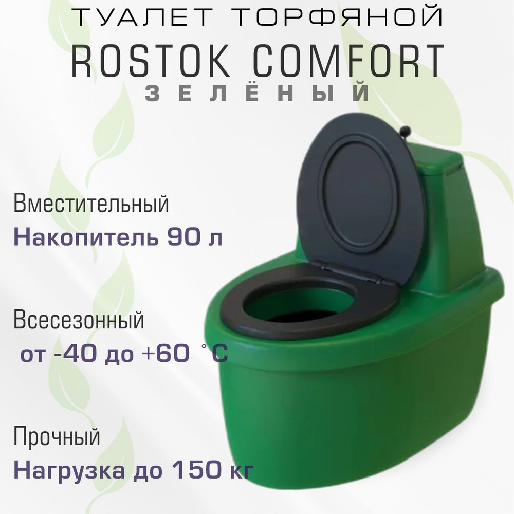 Туалет торфяной Rostok Комфорт зелёный