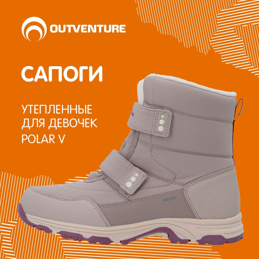 Сапоги Outventure POLAR V #1