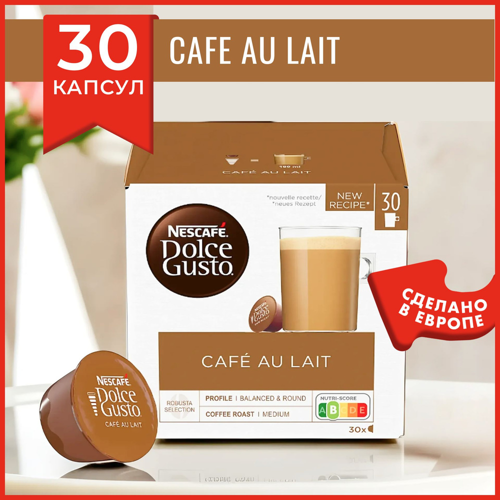 Капсулы кофе Dolce Gusto Cafe Au Lait 30 шт, для капсульной кофемашины системы Dolce Gusto, 30 порций #1