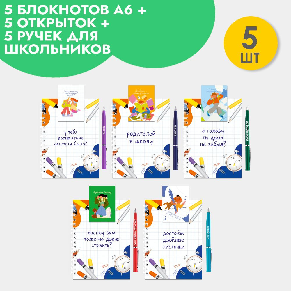 Набор подарочных блокнотов А6 с ручкой и открыткой, в подарок школьнику, учителю на 1 сентября  #1