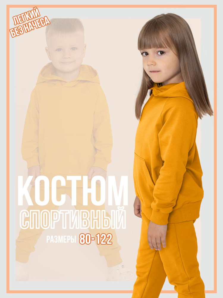 Костюм спортивный Ивбэби #1