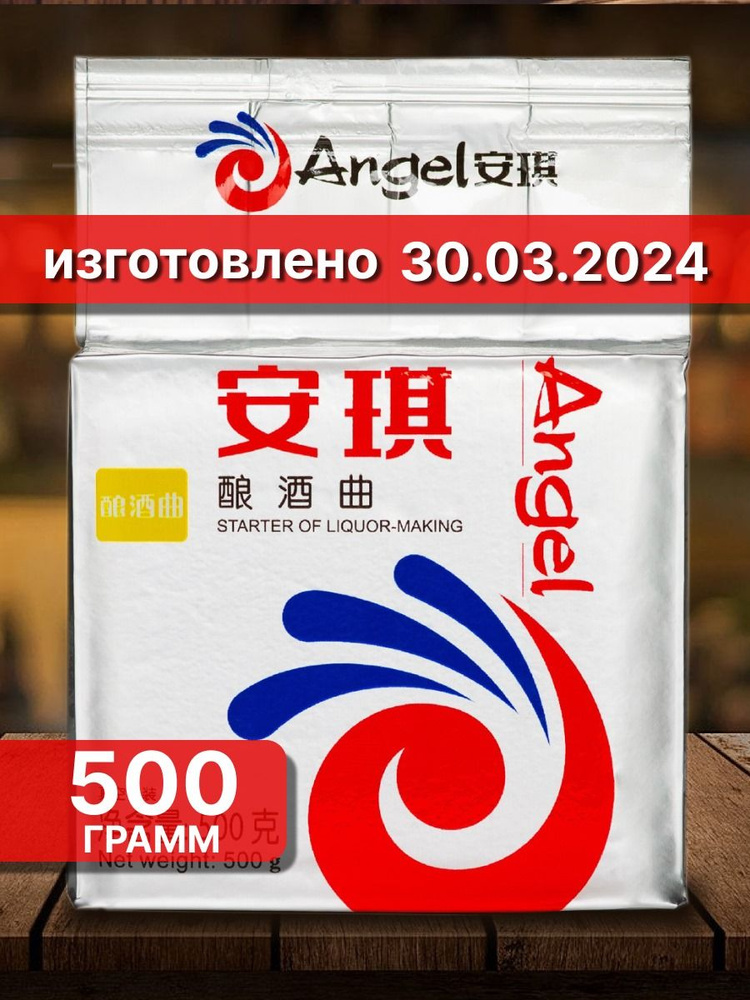 Дрожжи спиртовые закваска для крахмала Кодзи Kodzi "Angel" Ангел 500г  #1