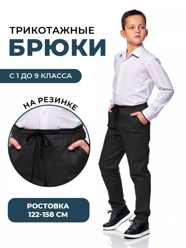 Брюки Trend Brand #1