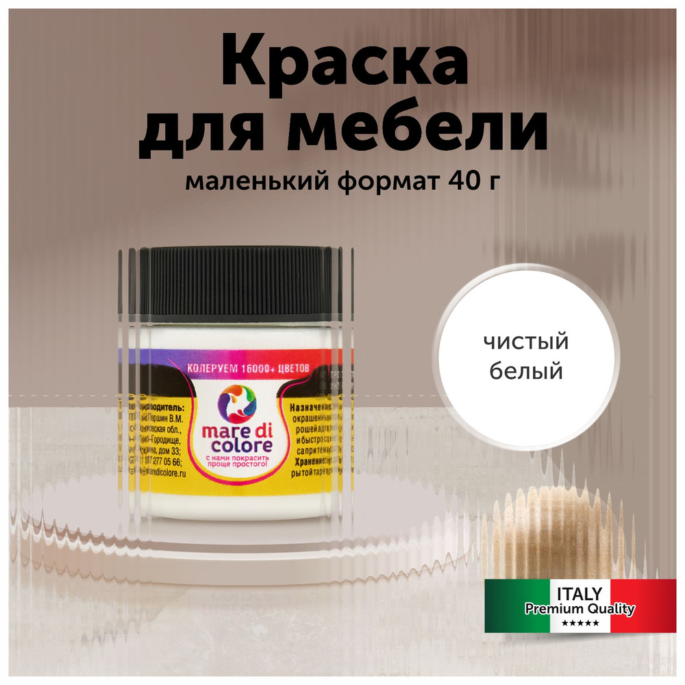 mare di colore Краска Быстросохнущая, Водная, Матовое покрытие, 0.04 кг, белый  #1