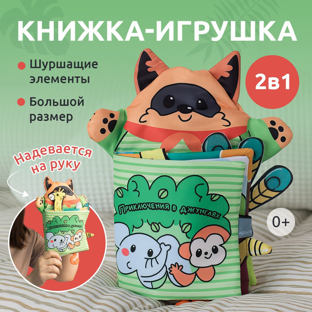 Погремушка для новорожденного 0+ / тактильная книжка для малышей - купить с  доставкой по выгодным ценам в интернет-магазине OZON (1247570671)