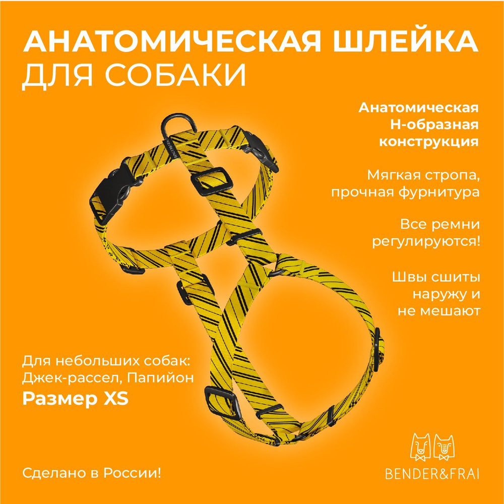 Анатомическая шлейка для собаки "ПУФФЕНДУЙ" XS стандарт - купить с ...