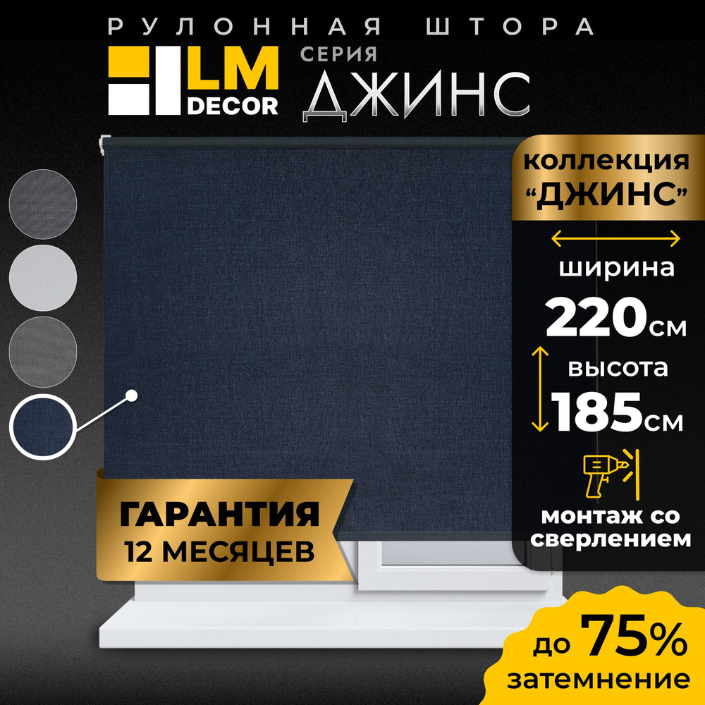 Рулонные шторы LmDecor 220х185 см, жалюзи на окна 220 ширина, рольшторы  #1