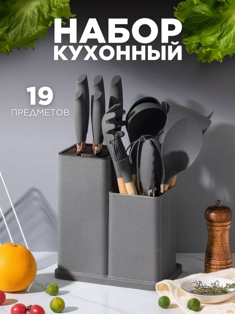 Eligio Набор кухонной навески "набор принадлежностей", 19 предметов #1
