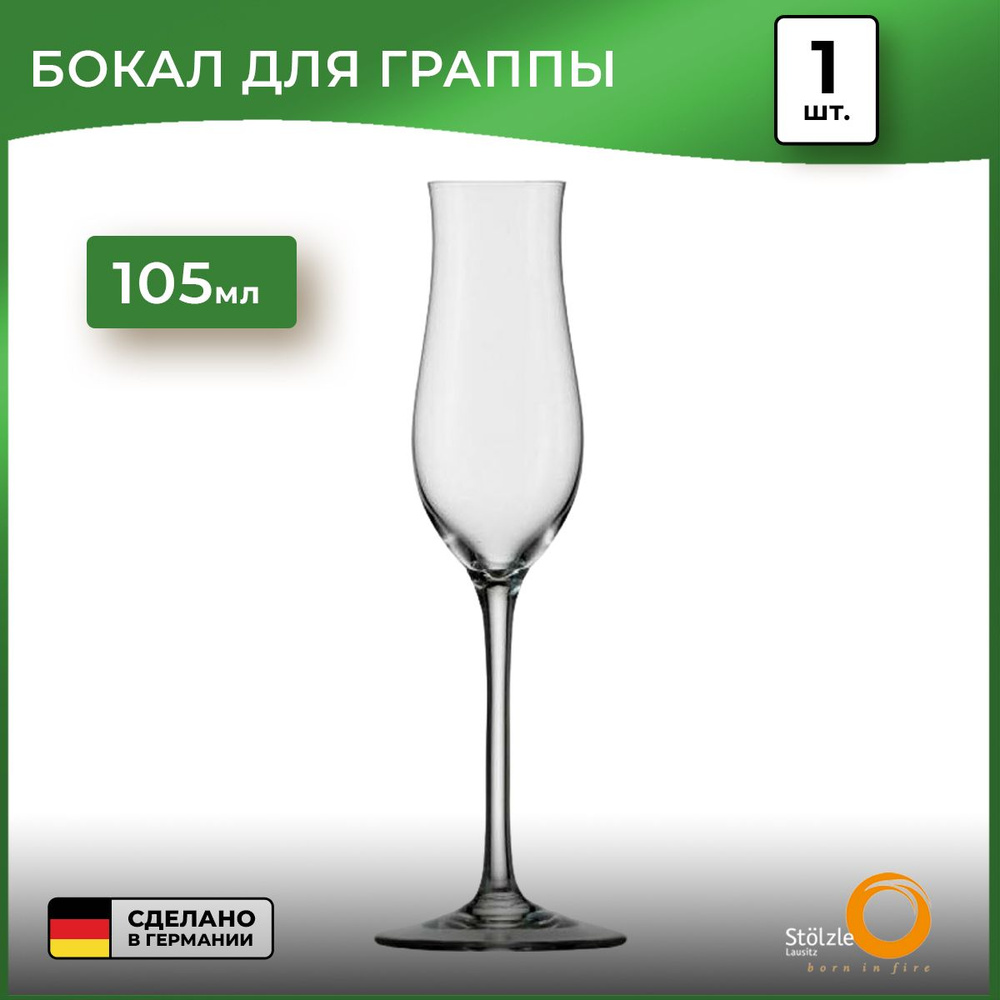 Рюмка для граппы Stolzle Bar (105 мл), 20.3х6.5 см #1