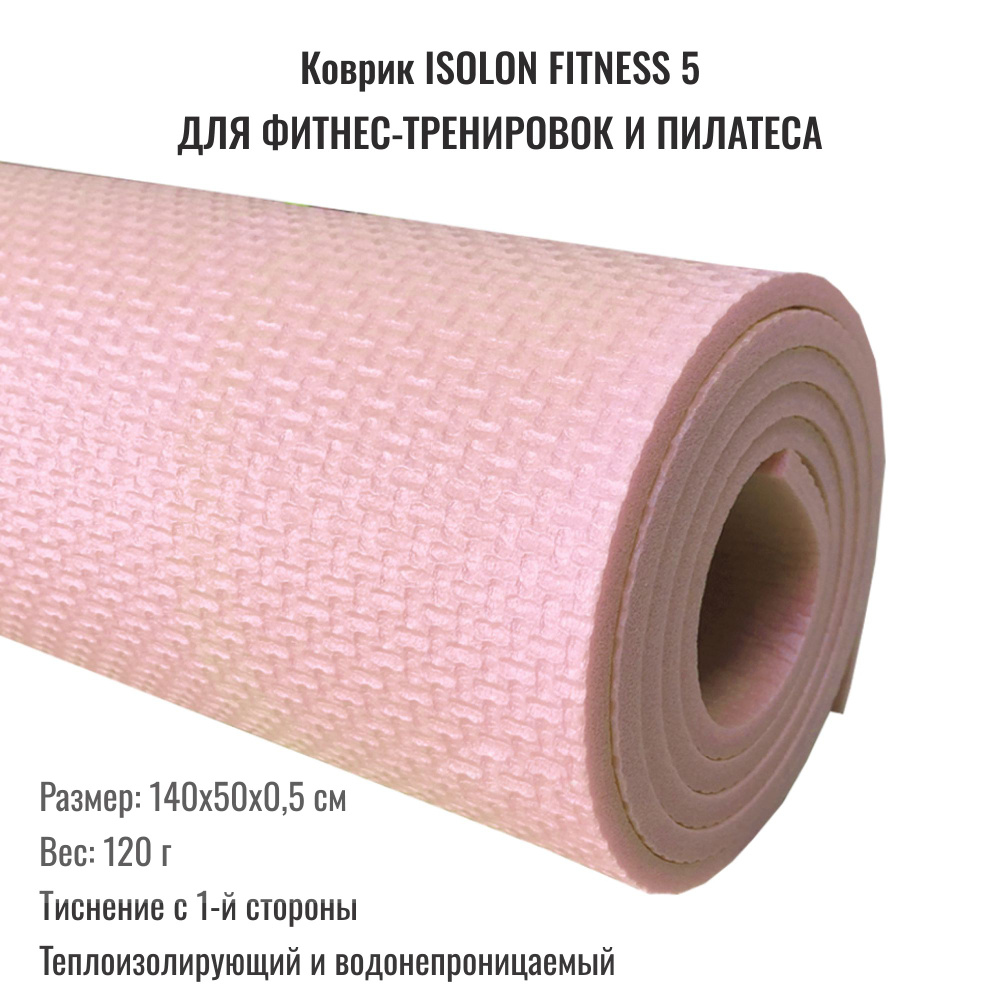 Коврик для фитнеса Fitness 5 / ISOLON / Эластичный, легкий для дома и школы.  #1