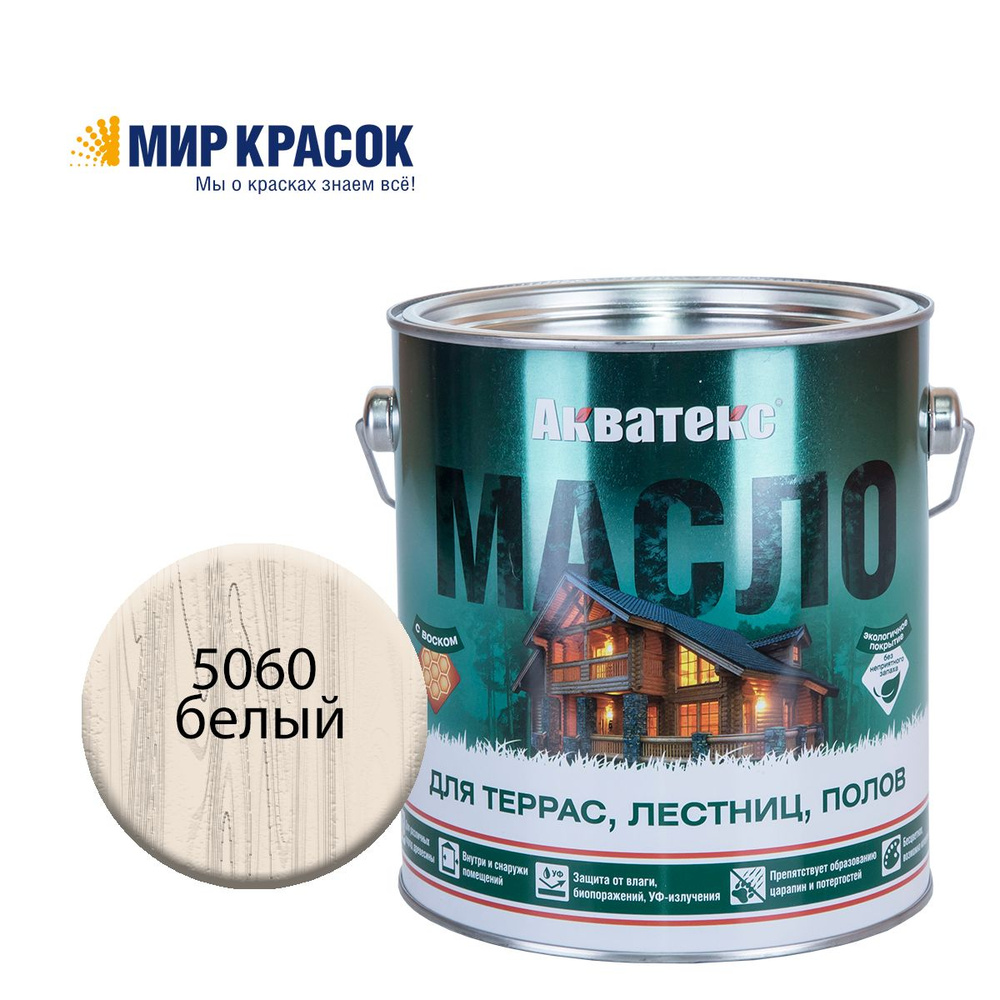 АКВАТЕКС масло колерованное, для террас, алкидное, цвет Белый 5060 (2,5л)  #1