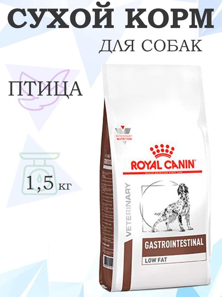 Royal Canin Gastro Intestinal Low Fat LF22 / Роял Канин ...