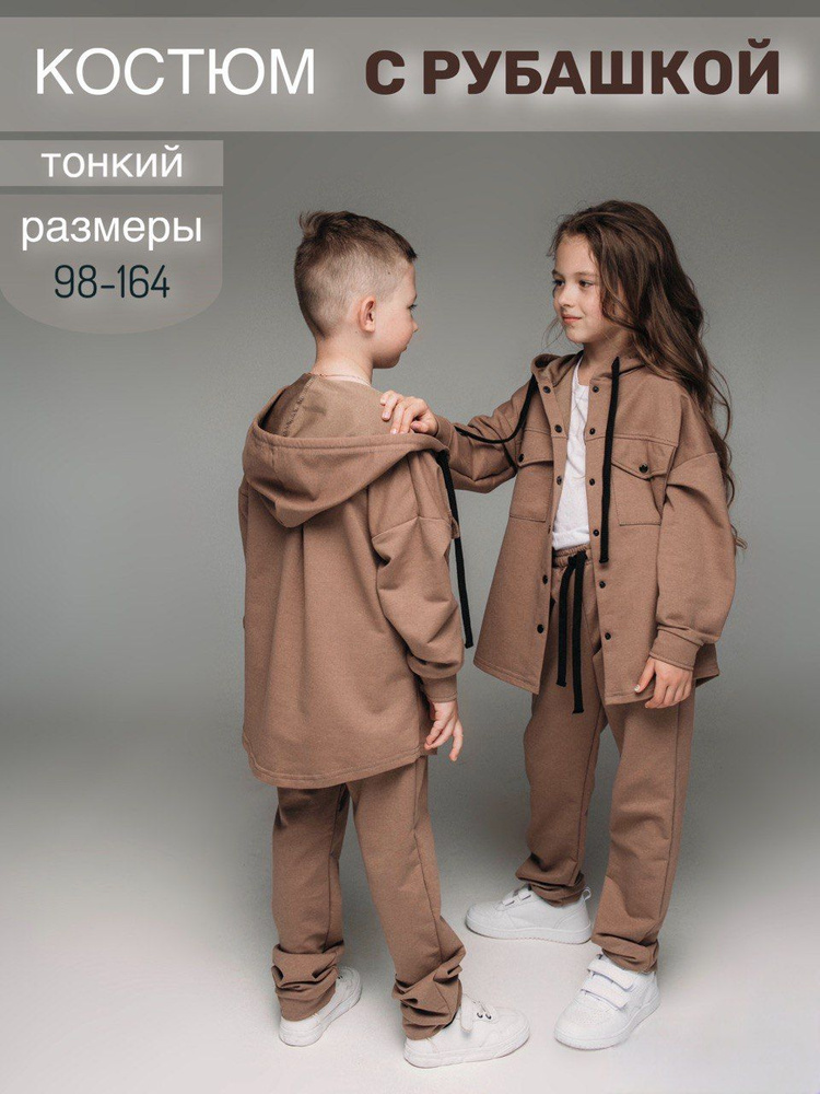 Костюм спортивный proMaxi kids #1