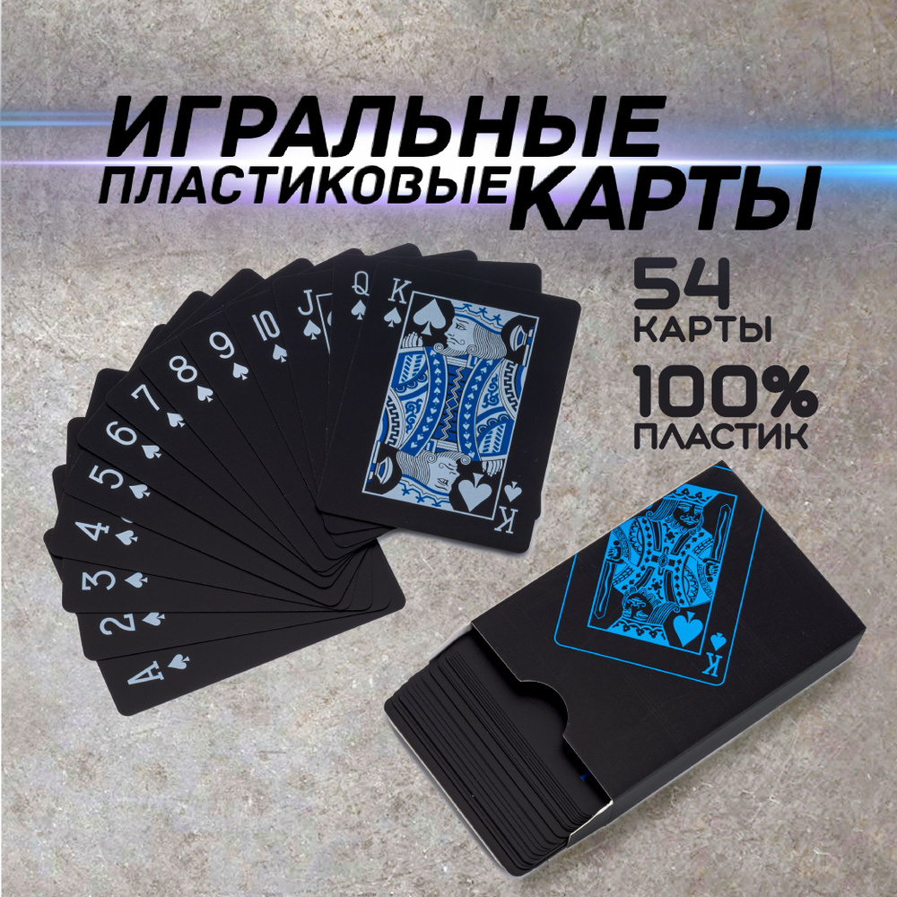 Карты игральные пластиковые, карты для покера, колода 54 штуки купить ...