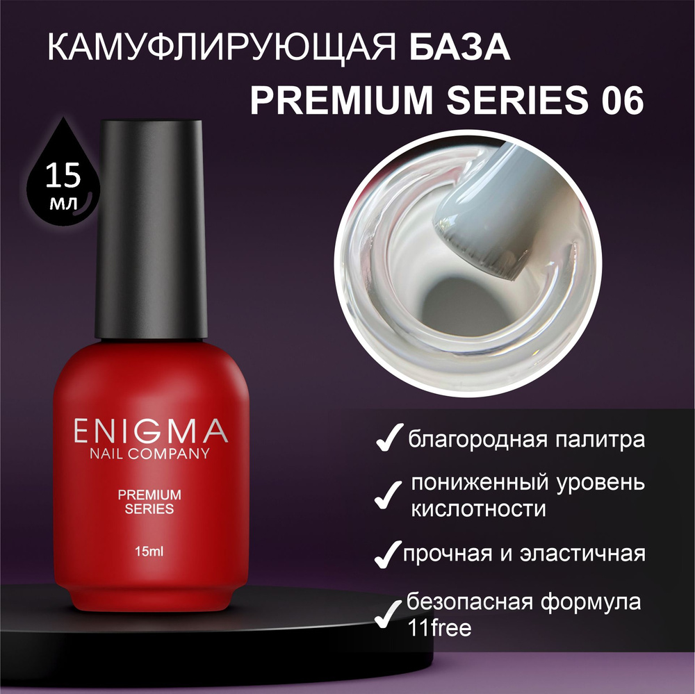 Камуфлирующая база Enigma Premium series №06 15 мл. #1