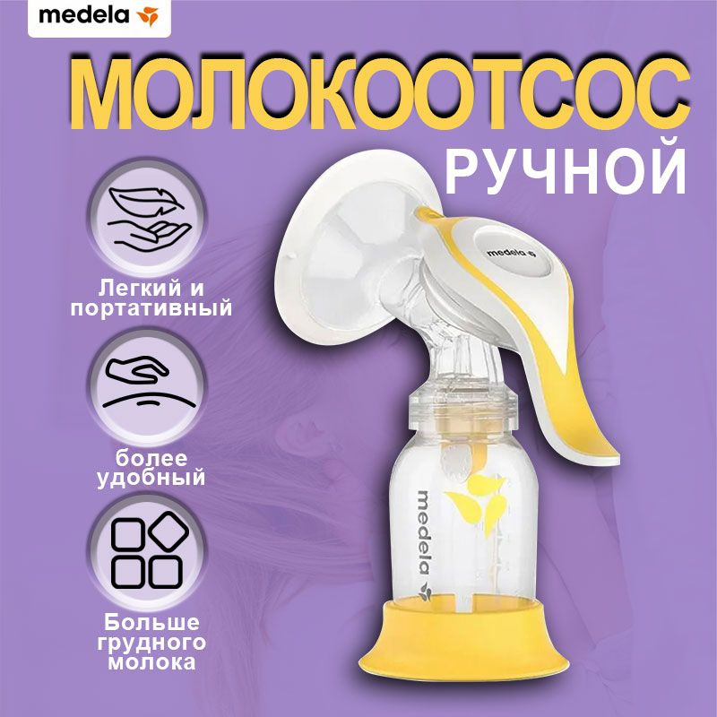 Medela Ручной молокоотсос Harmony Flex Essentials Pack #1