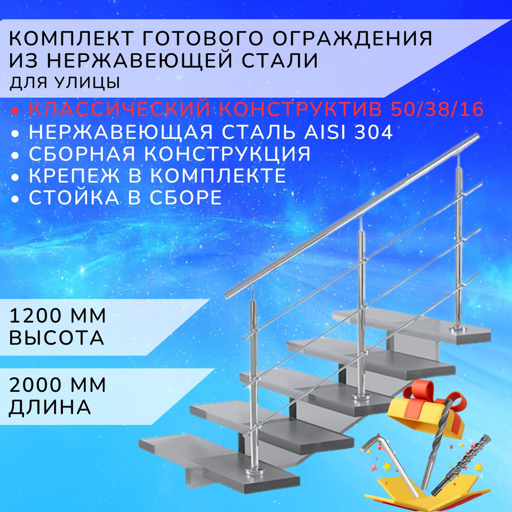 Комплект ограждения Арма-Перила из нержавеющей стали Aisi 304 2000мм и высотой 1200 мм  #1