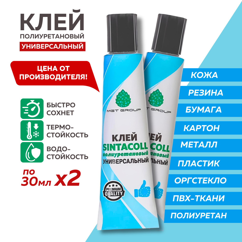 Клей универсальный водостойкий Sintacoll/Синтаколл 2 шт. по 30 мл ...