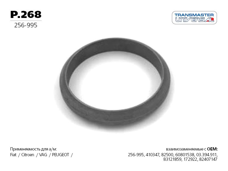 Кольцо глушителя уплотнительное Transmaster Universal P268 d58х68 H12мм (порошковая металлургия) BMW #1
