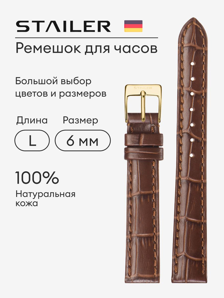 Кожаный ремешок для часов, Stailer, 6 мм, коричневый, с тиснением под аллигатора, удлиненный  #1