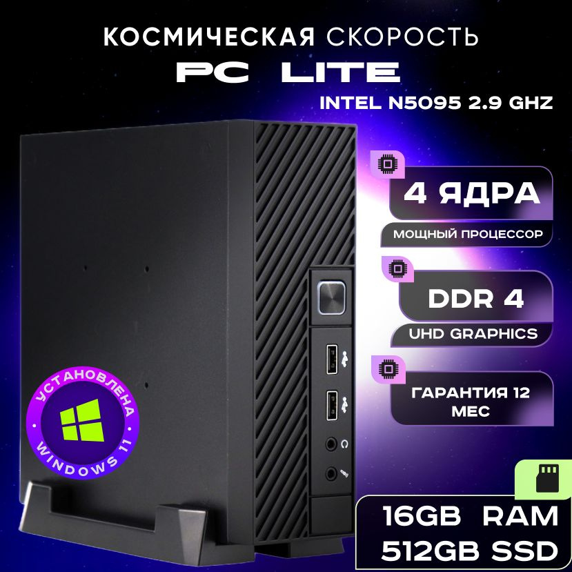 Мини-ПК Мини ПК (Intel Celeron N5095, RAM 16 ГБ, SSD 512 ГБ, Intel UHD Graphics, Windows 11 Pro), черный #1