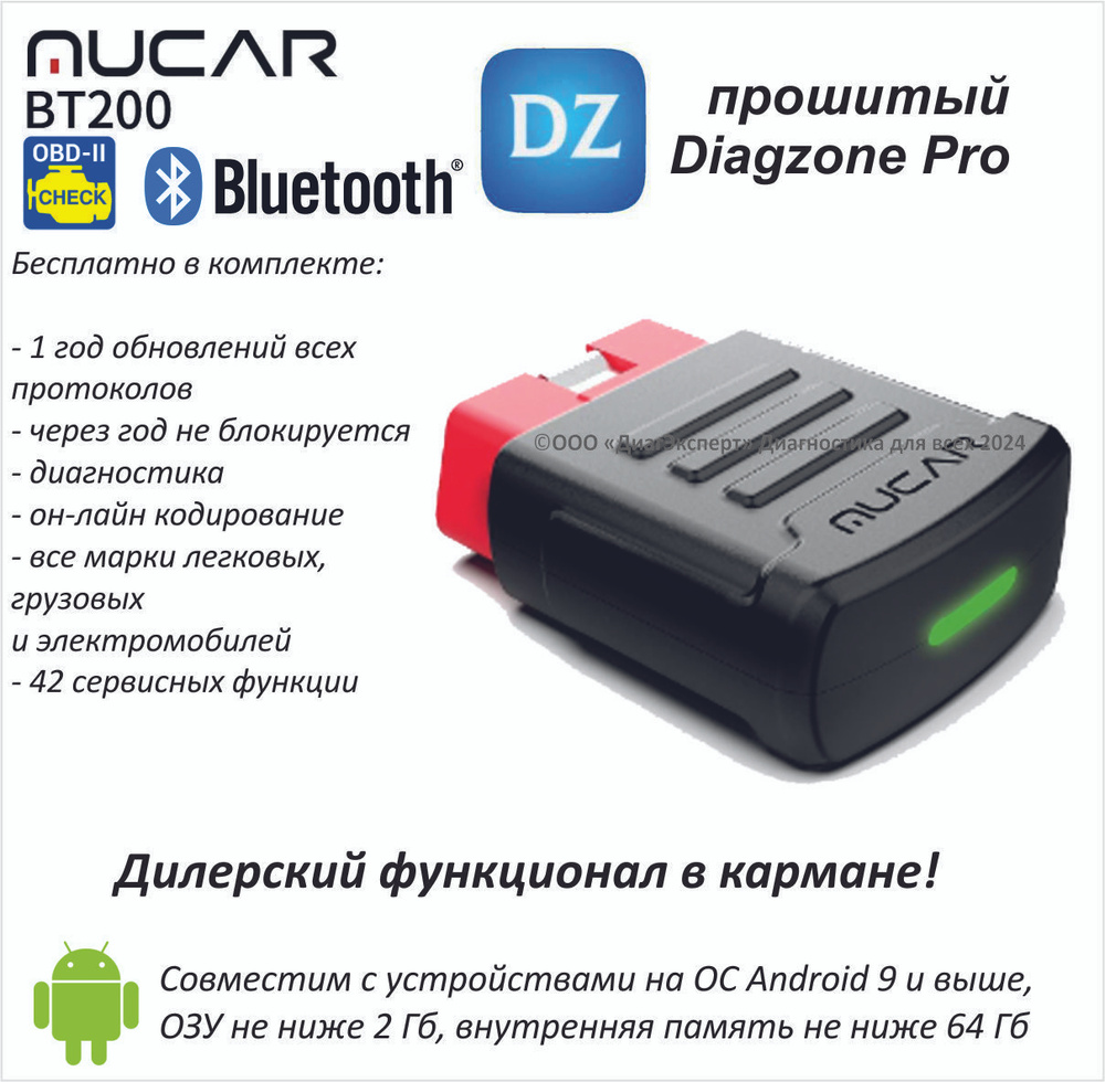 Мультимарочный диагностический автосканер MUCAR BT200 с приложением  DiagZone Pro