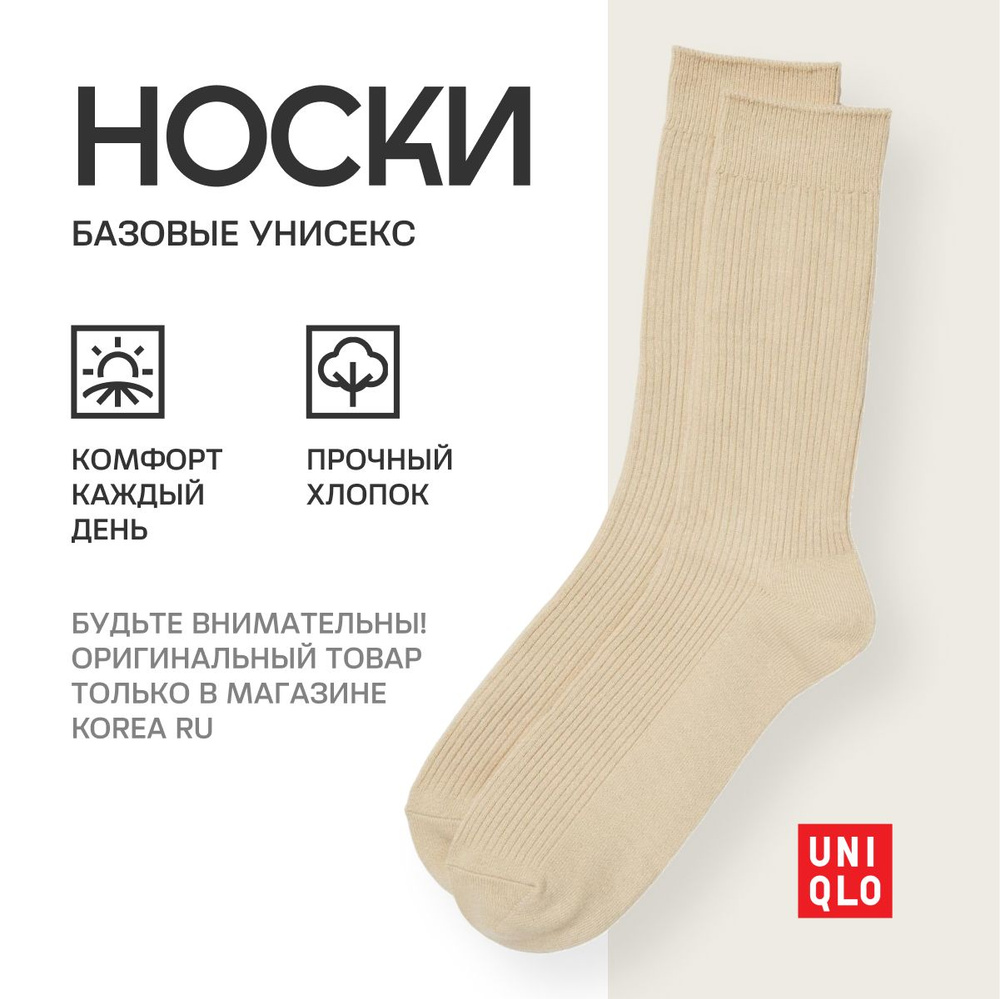 Носки Uniqlo, 1 пара #1