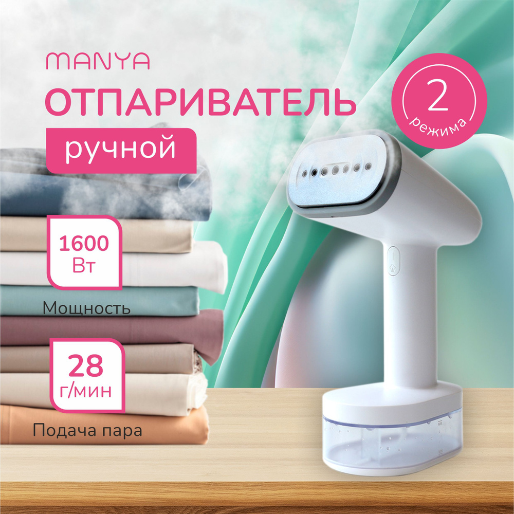 Отпариватель для одежды ручной MANYA GSH-1611 White #1