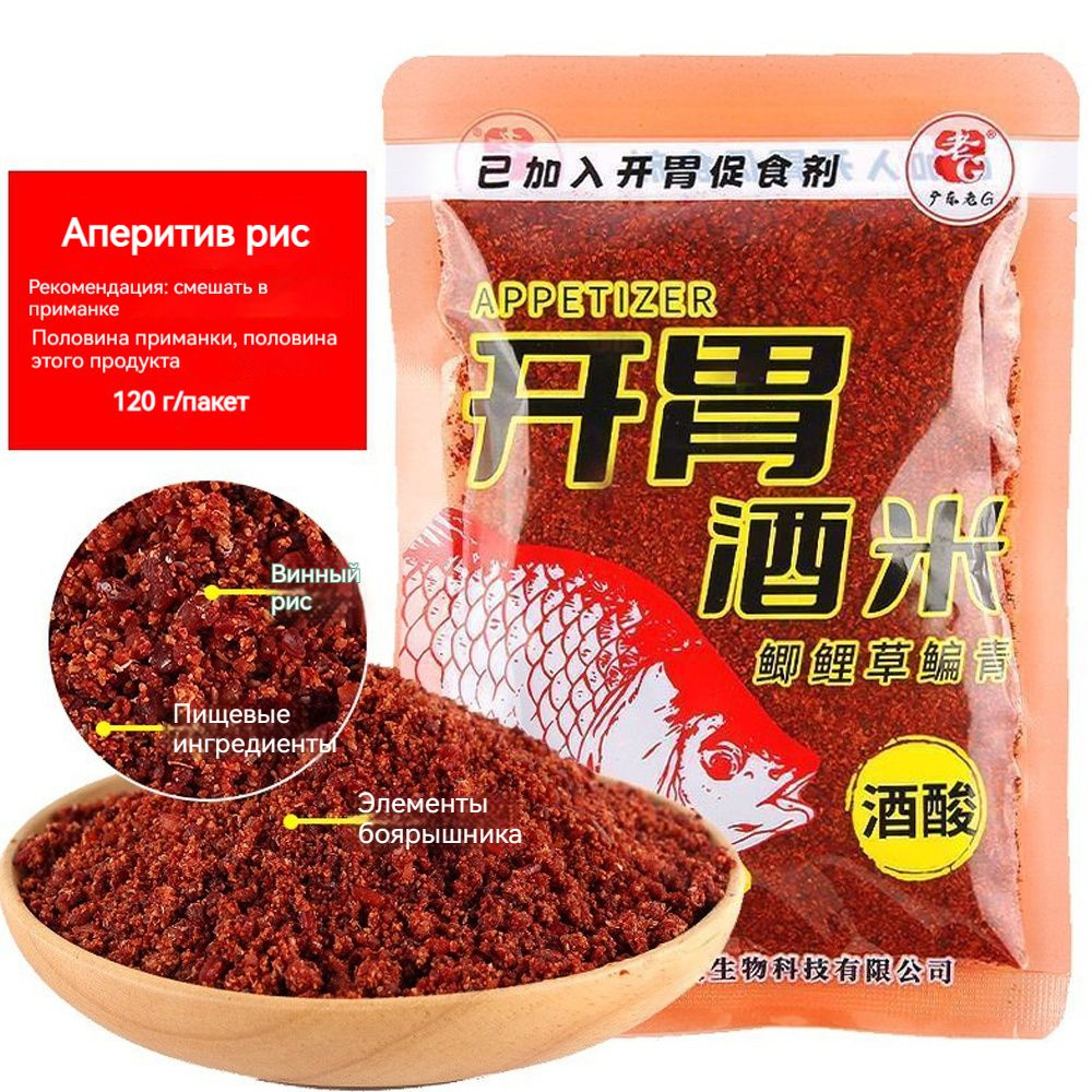 Активатор клёва на феромонах \"Пьяный рис\" приманка для рыб, мощный ...