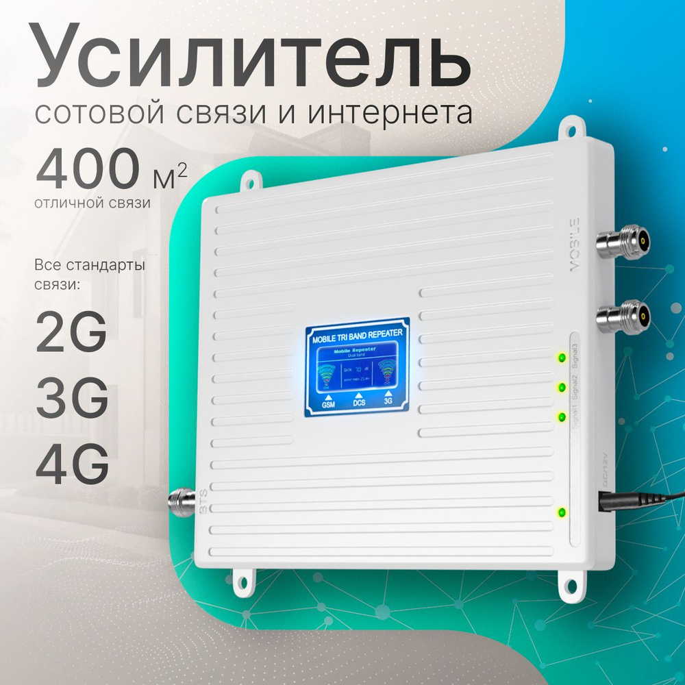 Репитеры 3G и 4G/LTE