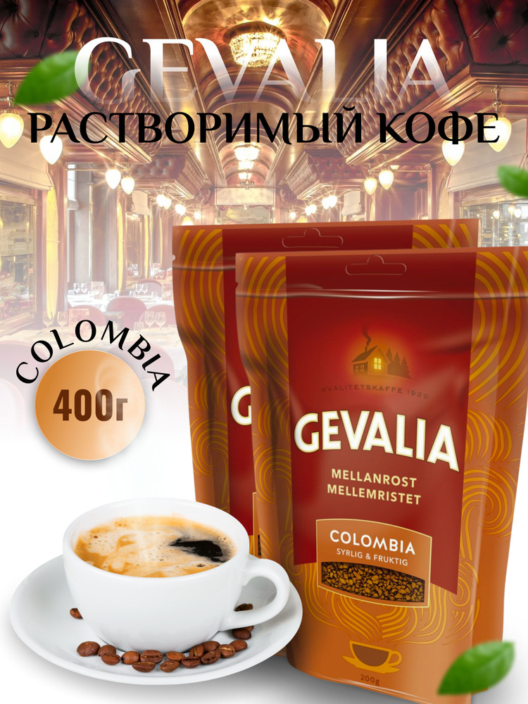 Кофе растворимый Gevalia Instant Colombia 200г х 2 шт. #1