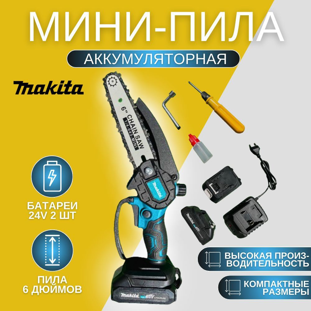 Мини-пила аккумуляторная цепная Makita 6 дюймов 24V 4.0 Ah / Ручная садовая пила от аккумулятора, 2 АКБ, #1