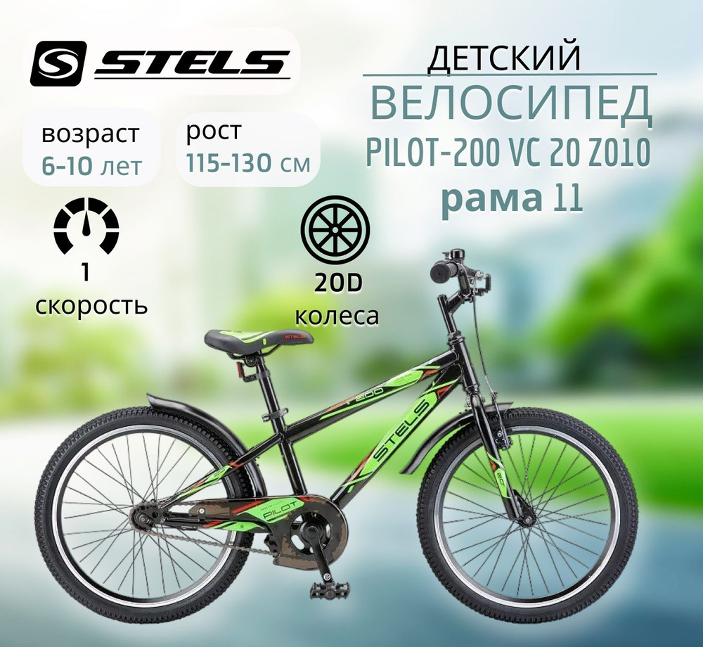 Подростковый велосипед STELS PILOT-200 VC 20" Z010, рама 11", Темно-серый  #1