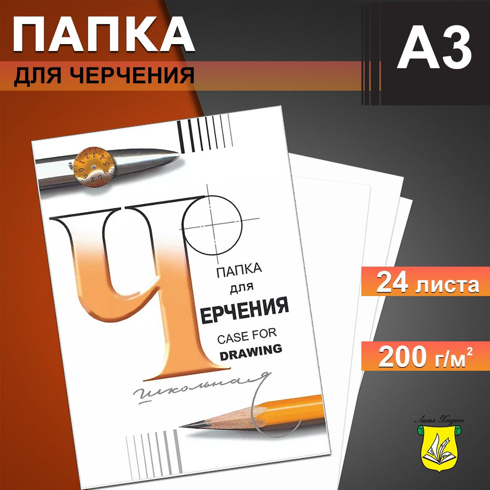 Лилия Холдинг Бумага для черчения A3 (29.7 × 42 см), 24 лист., шт