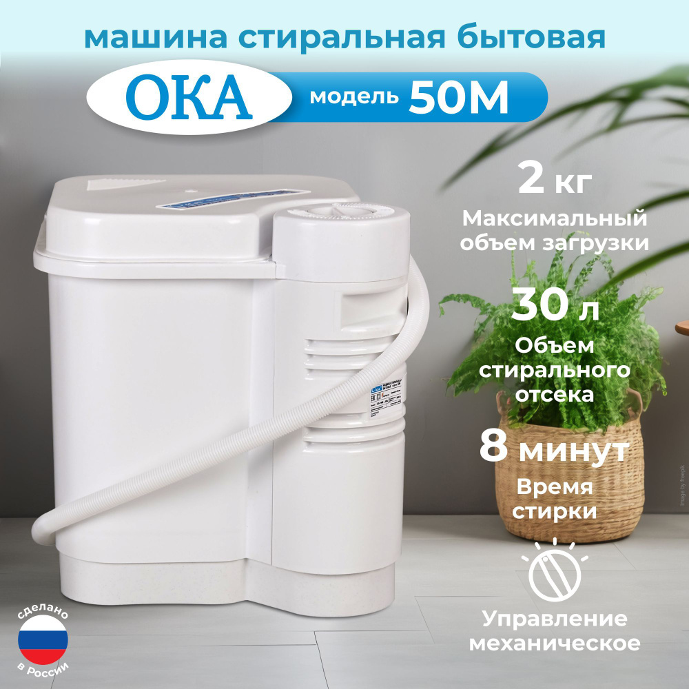 Машина стиральная "Ока - 50М" купить на OZON по низкой цене (1549089244)
