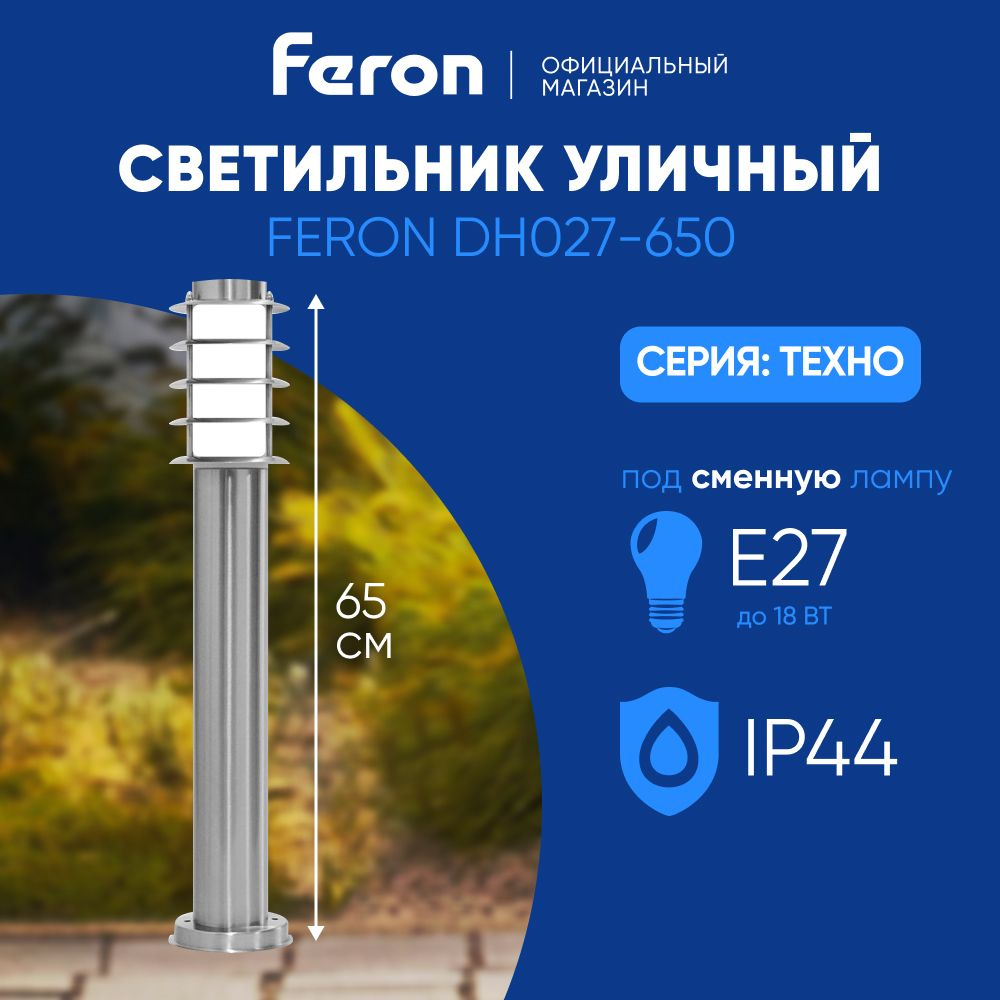 Светильник уличный E27 / Фонарь напольный / Столб IP44 серебро Feron DH027-650 Техно 11816  #1