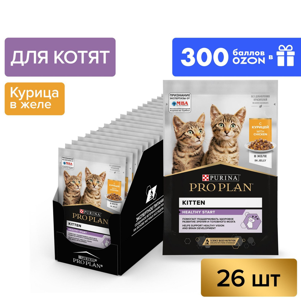 Влажный корм PRO PLAN Healthy Start для котят, беременных и кормящих ...