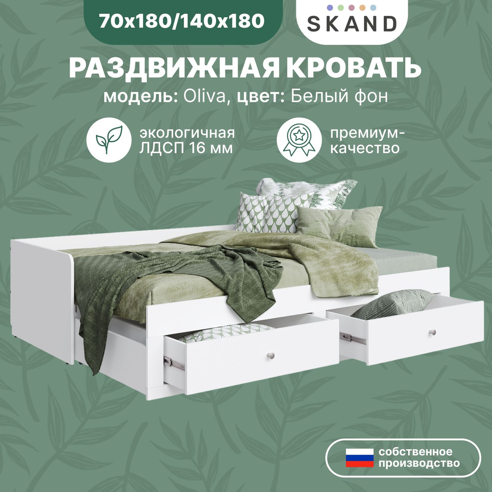 Двуспальная кровать раздвижная белая Oliva 70Х180/140Х180, без матраса ...