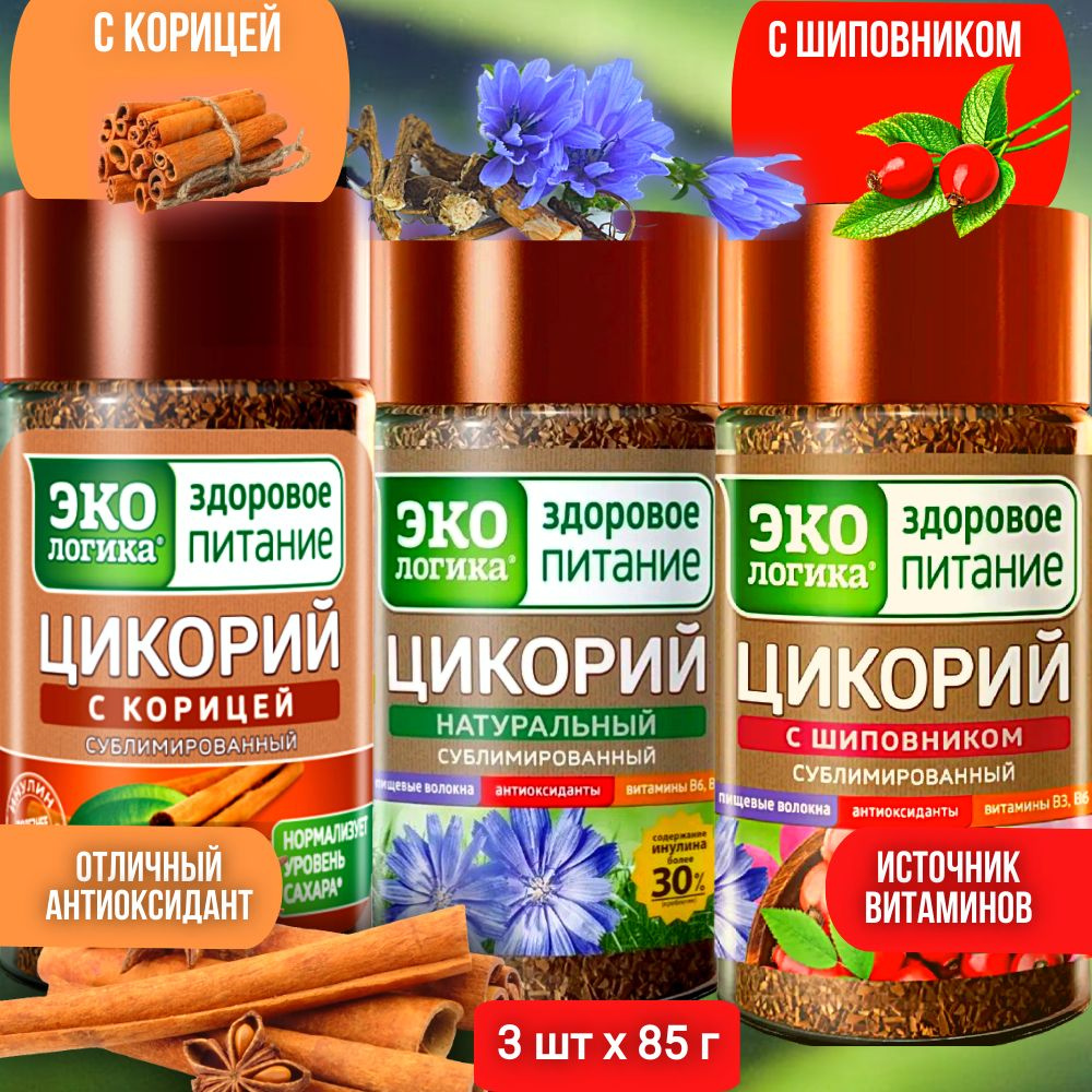 Экологика Цикорий Натуральный + с Корицей + с Шиповником 3 шт по 85 г  #1