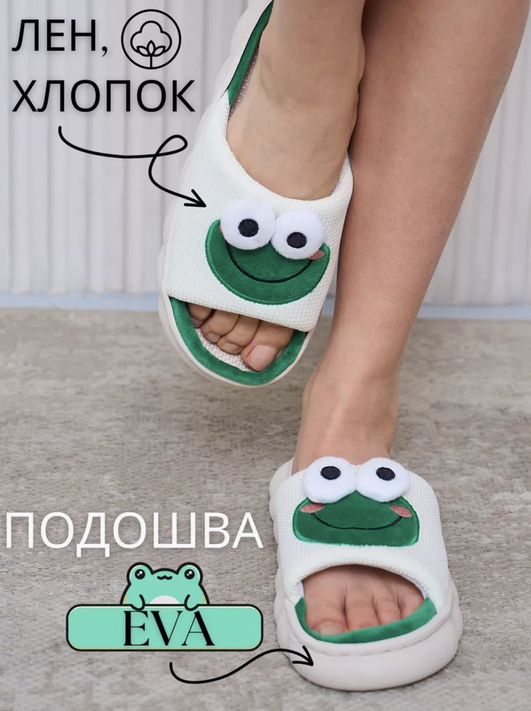 Тапочки #1