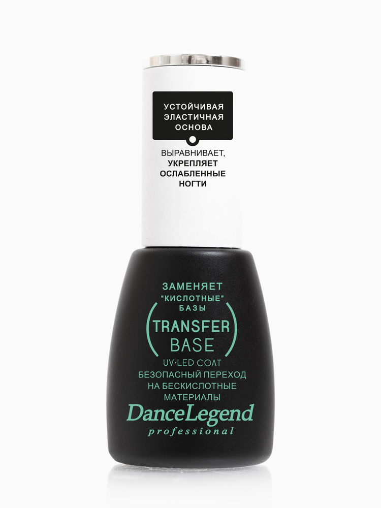 TRANSFER BASE "Dance Legend" 15 мл #1