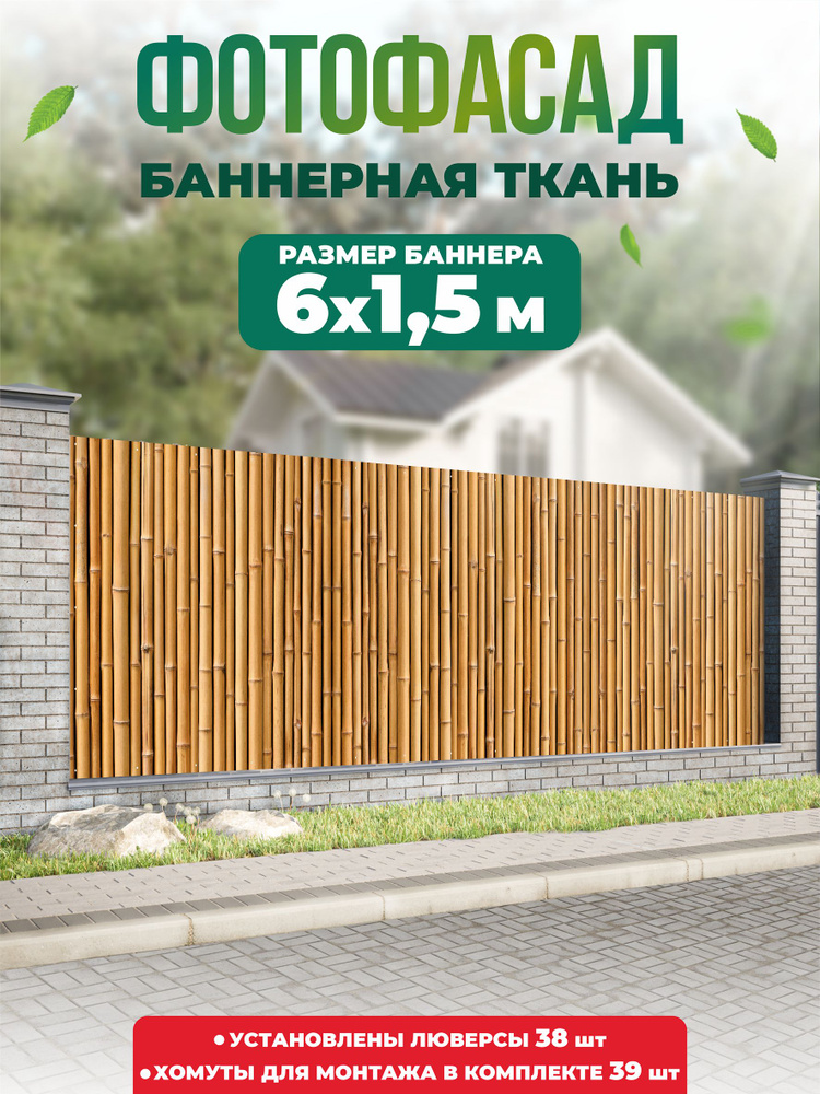 Баннер для забора, беседки 600х150см #1