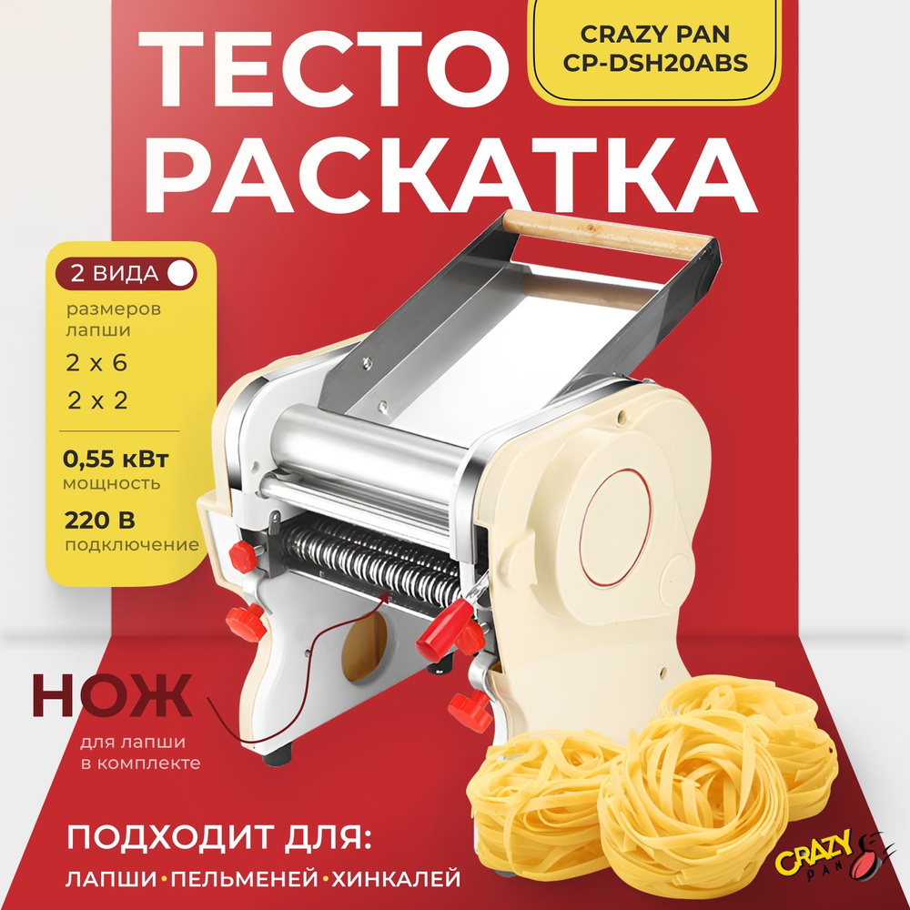 Тестораскатка-лапшерезка Crazy Pan CP-DSH20ABS #1