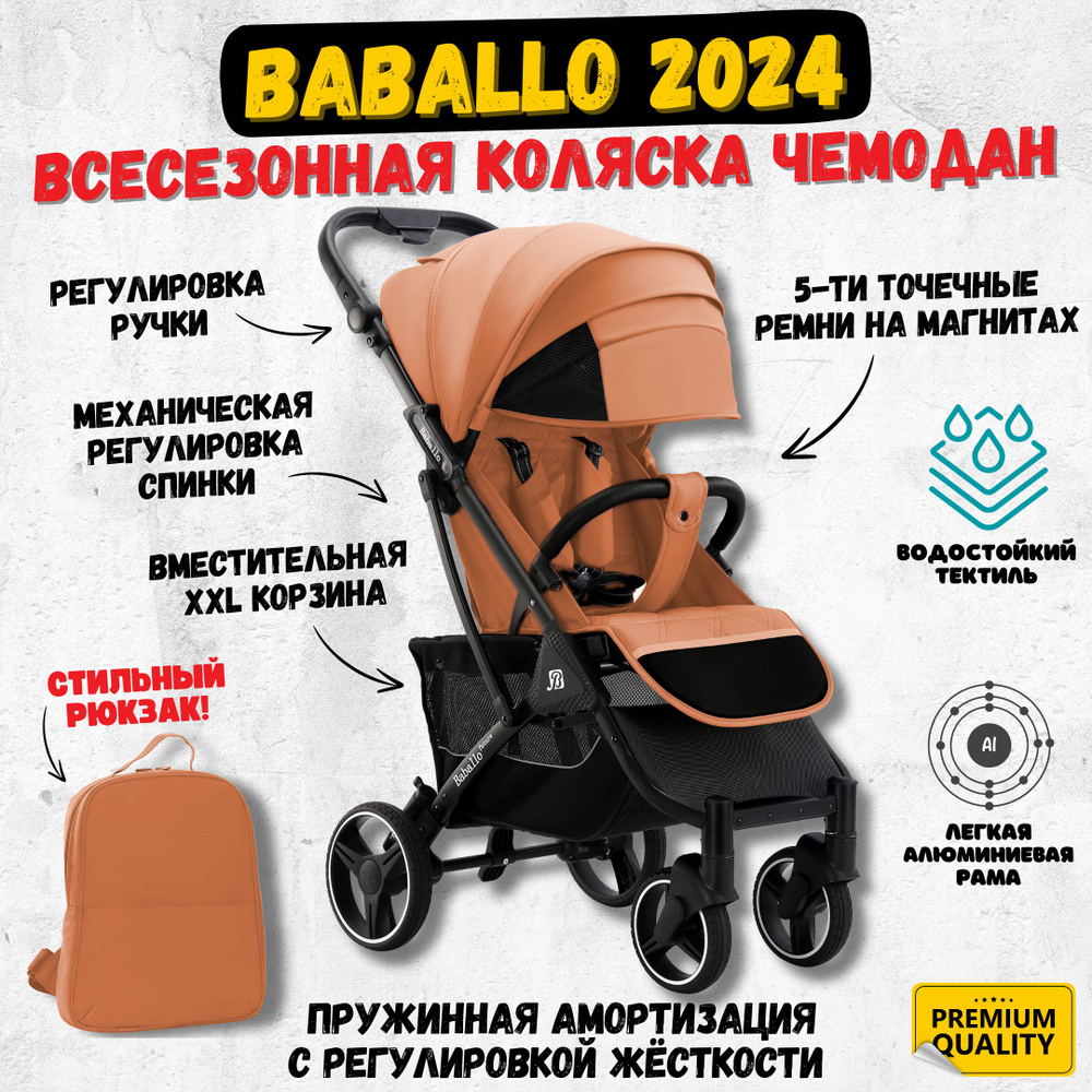 Прогулочная коляска Babalo Future / Baballo 2024 / Бабало Амбровый (коричневый) на черной раме, легкая #1